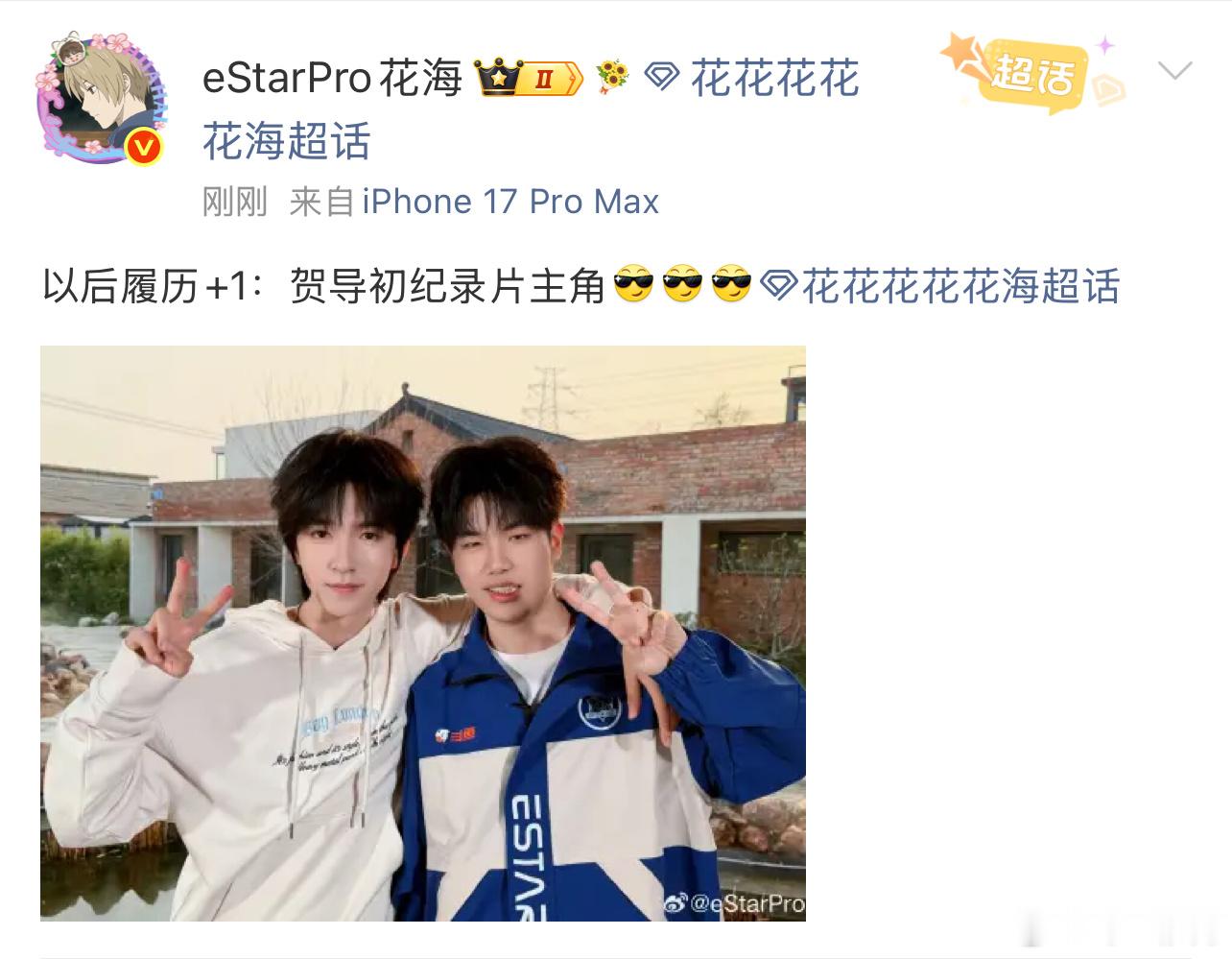 花海是贺峻霖初纪录片主角太好了是优秀毕业生贺峻霖和海教！好🐮哇小贺！ 