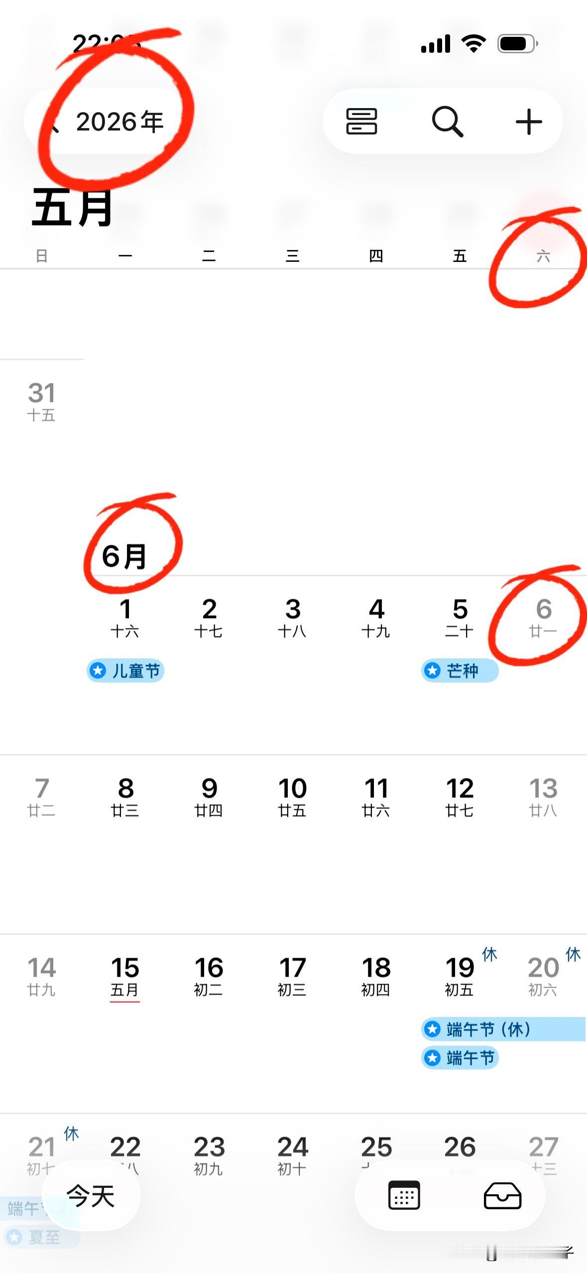 2026年6月6日，星期六
这是一个非常6的日子
也是2026年高考的前一天
祝