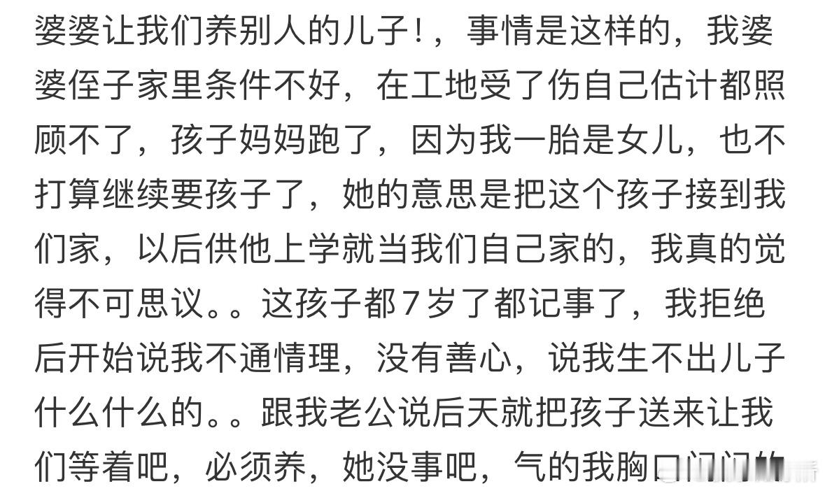 婆婆让我们养别人的儿子 ​​​