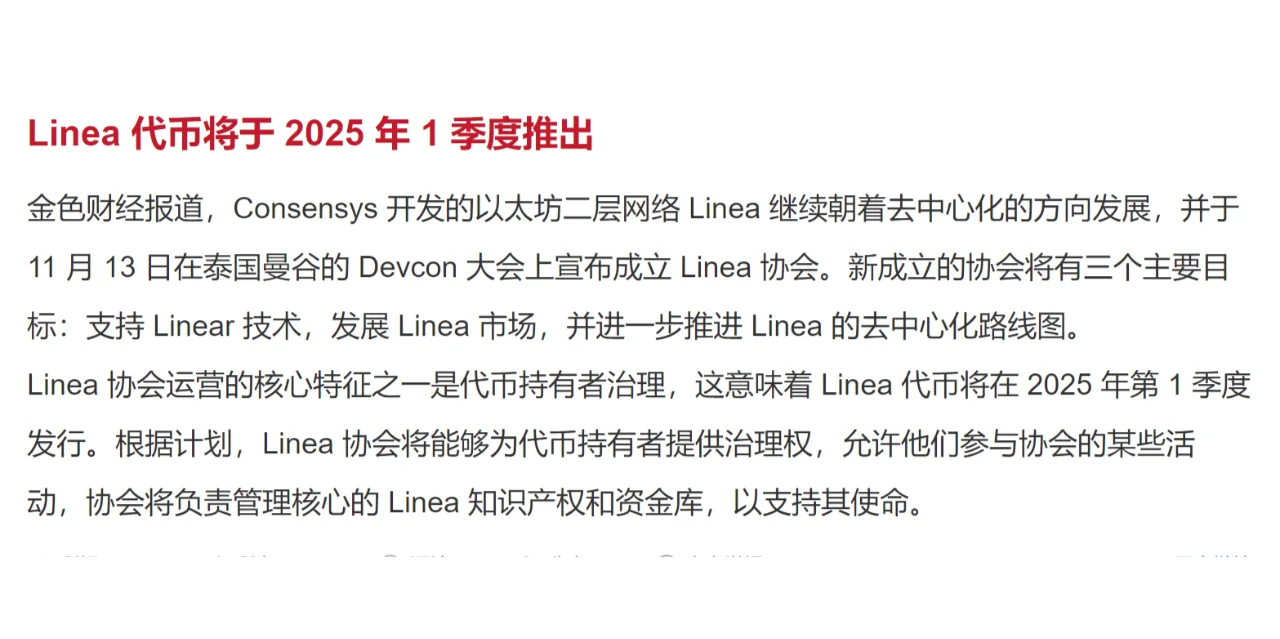 Linea 代币将于 2025 年 1 季度推出