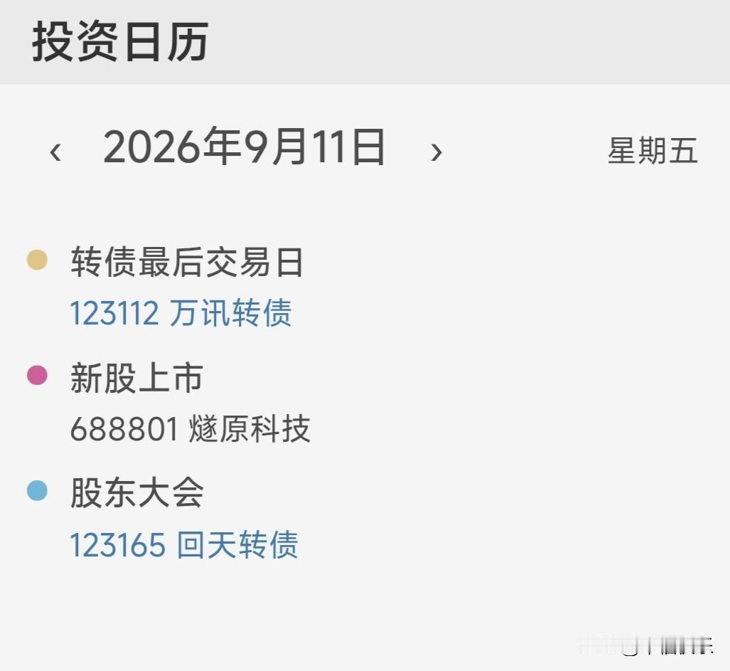 20260911
——广州酒家
调整了发债规模，从10亿元下调到7.73984亿