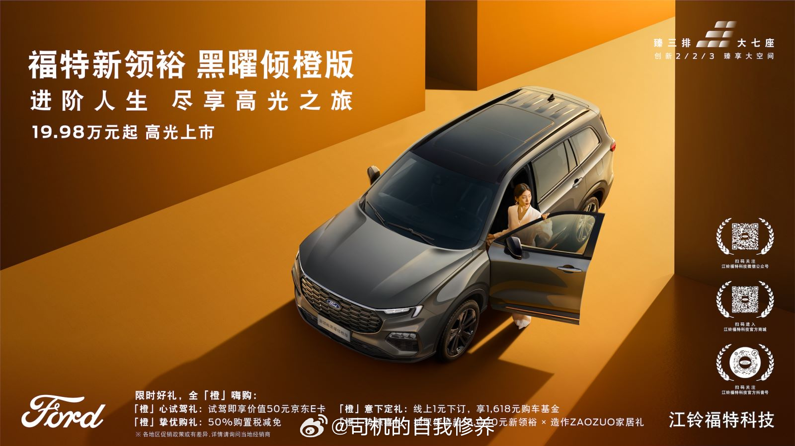 合资品牌7座SUV，福特领裕应该是最接地气那个。最近领裕又上新了新版本，全新配色