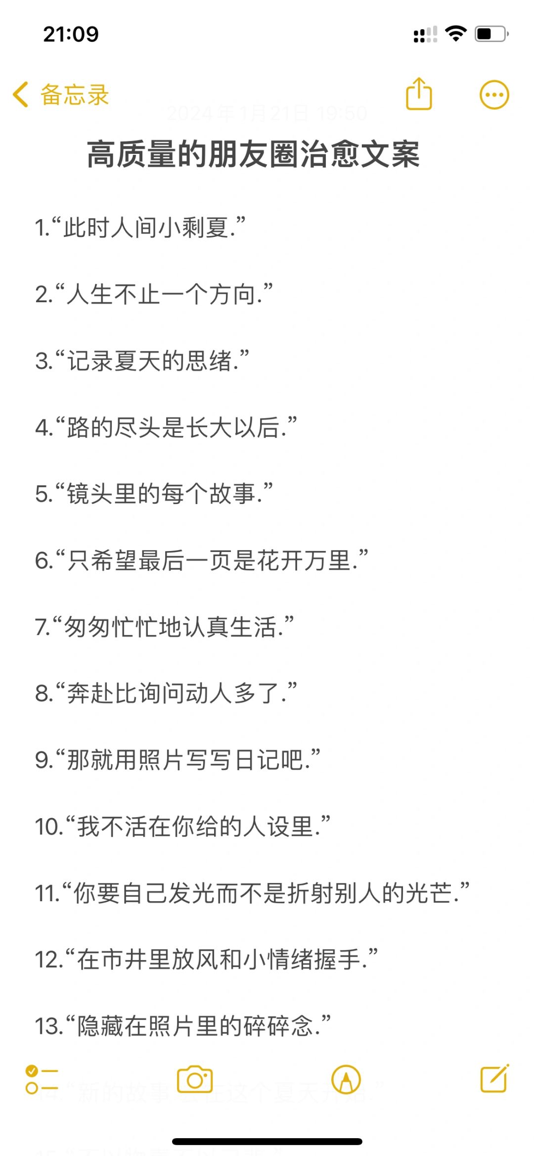 高质量的朋友圈治愈文案