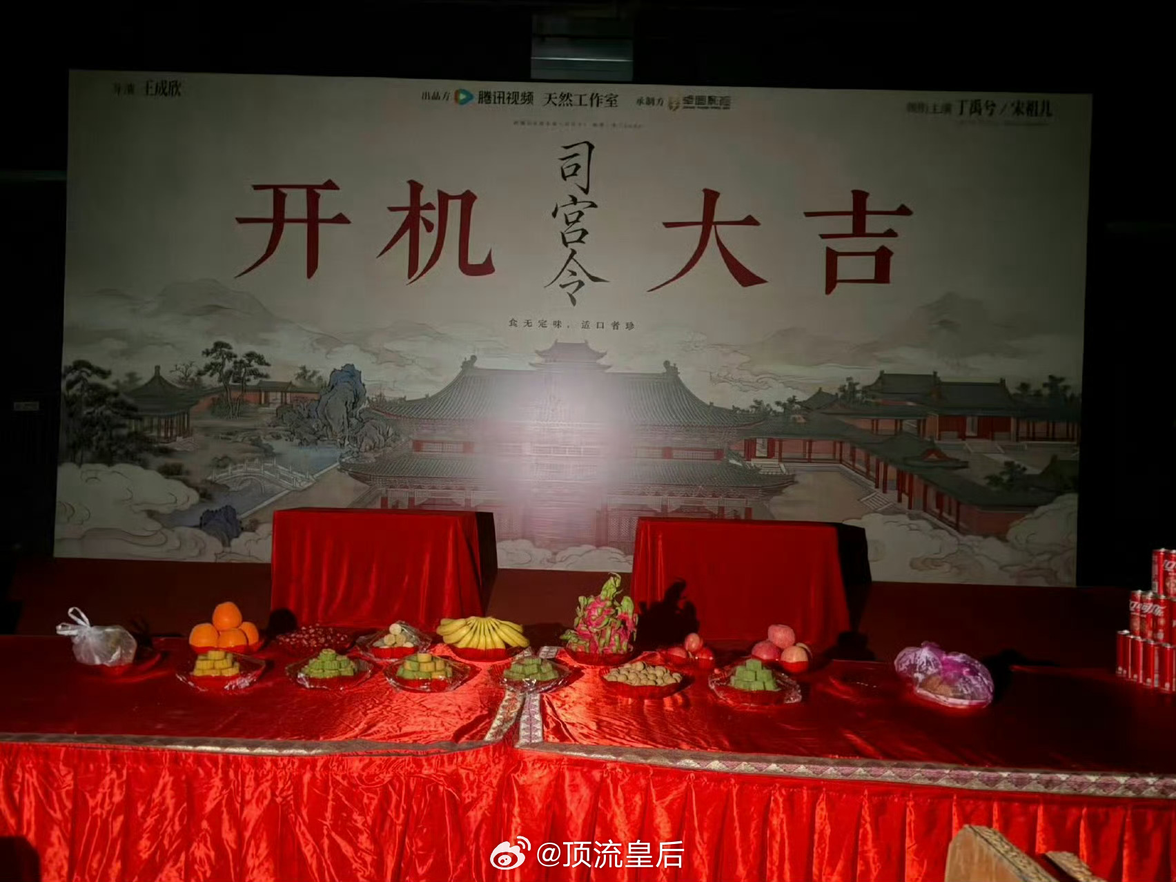 丁禹兮宋祖儿领衔主演恭喜丁禹兮、宋祖儿领衔主演的司宫令今日开机。