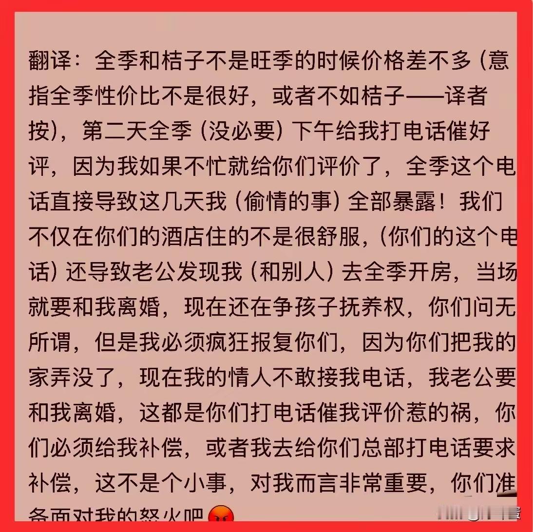 山西全季酒店一通“好评催命电话”，竟炸出女子偷情丑闻！老公离婚抢孩子，她反手怒告