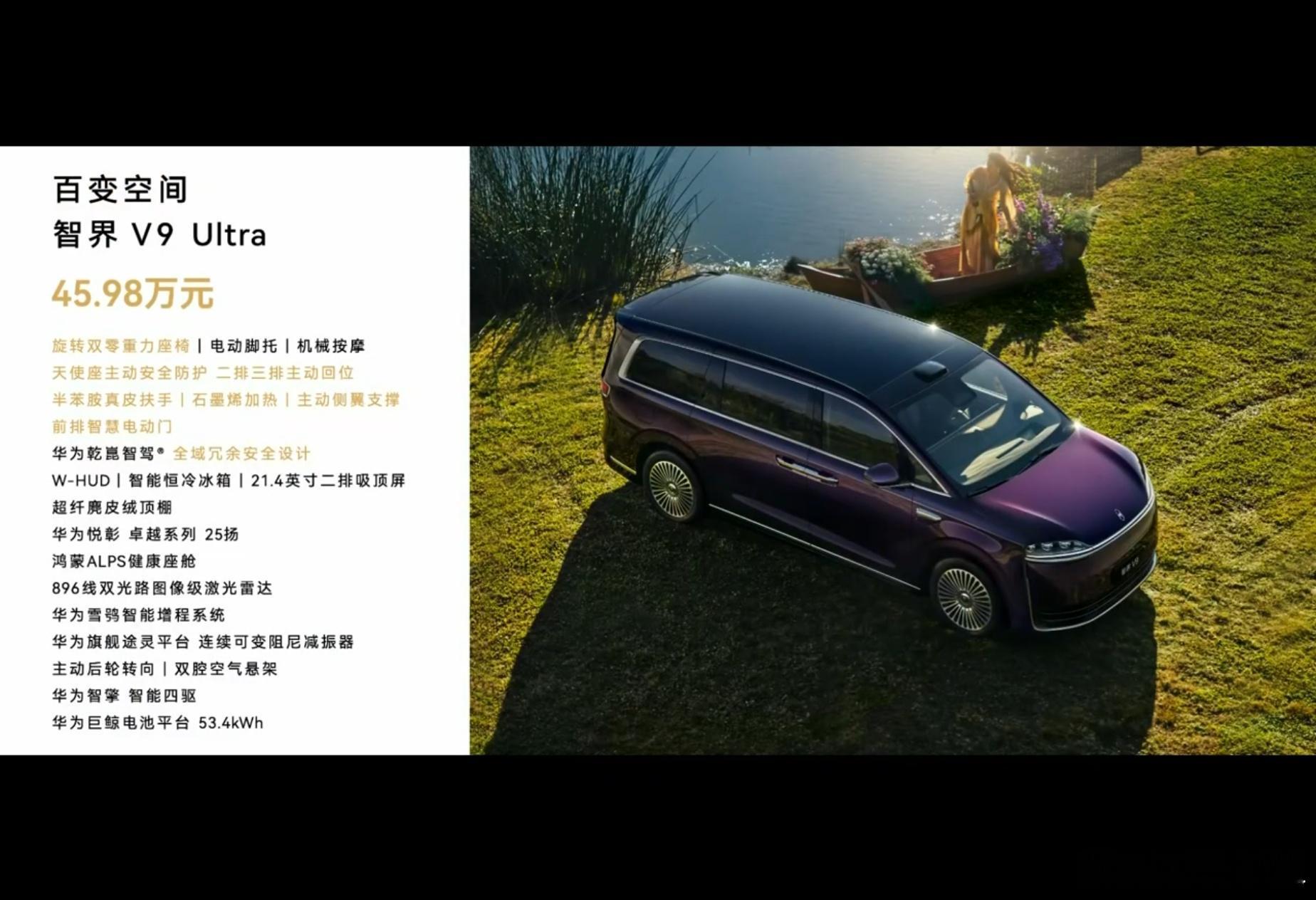 智界V9 智界V9正式价发布，38.98W。感觉Ultra版选的人应该会很多智界