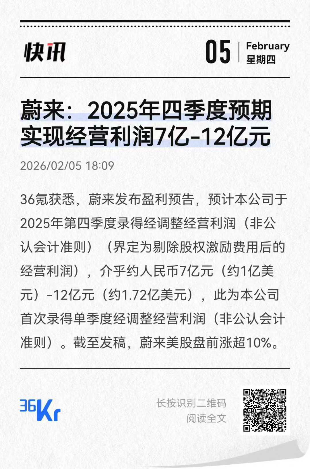 蔚来第四季度盈利了。今天看到朋友圈里不仅在蔚来蔚来工作人，各路兄弟都送上了祝福，