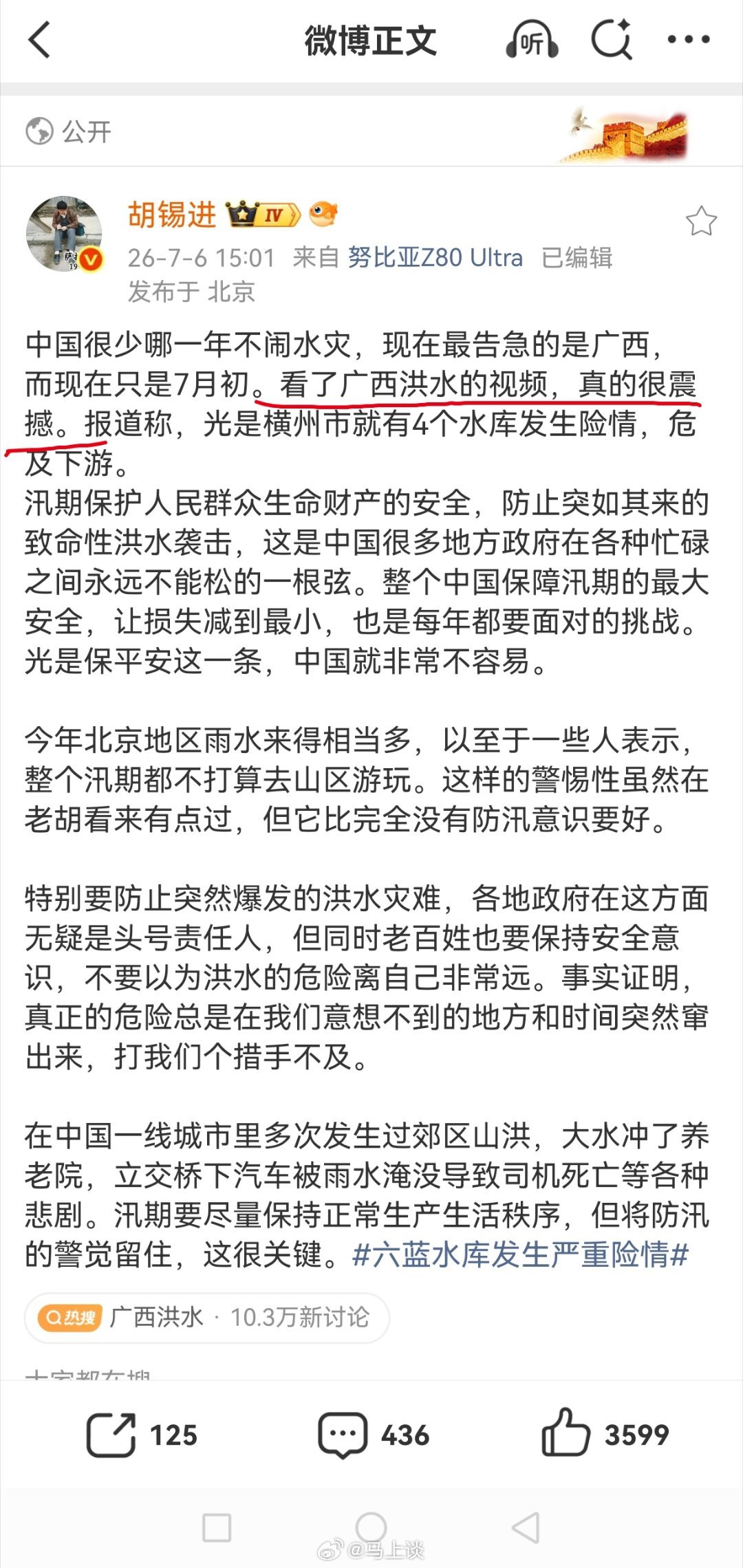 胡锡进描述广西洪水视频用了一个词——“震撼”，灾难灾情面前，用这词合适吗？然后评
