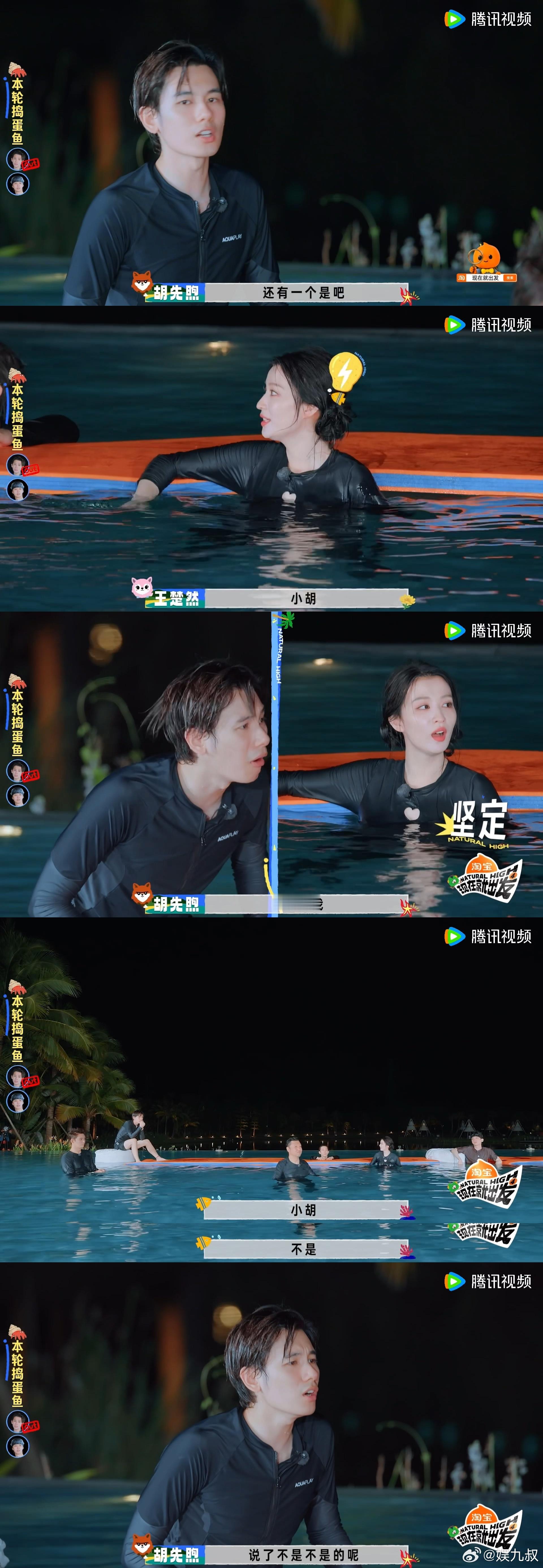 王安宇黄景瑜王楚然狼人杀大聪明现在就出发笑晕！现发狼人杀大聪明阵营扩容成功😂王