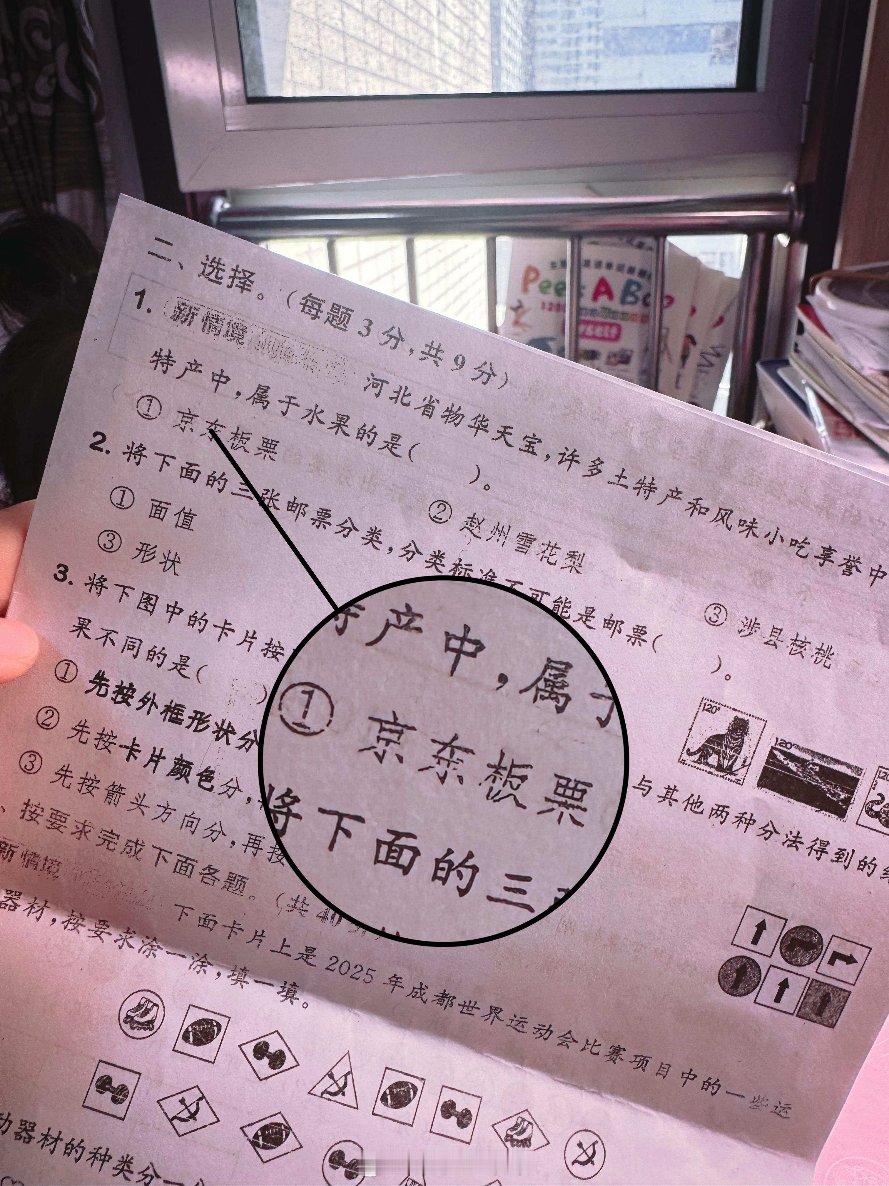 妞妞读题①京东饭票 ​​​