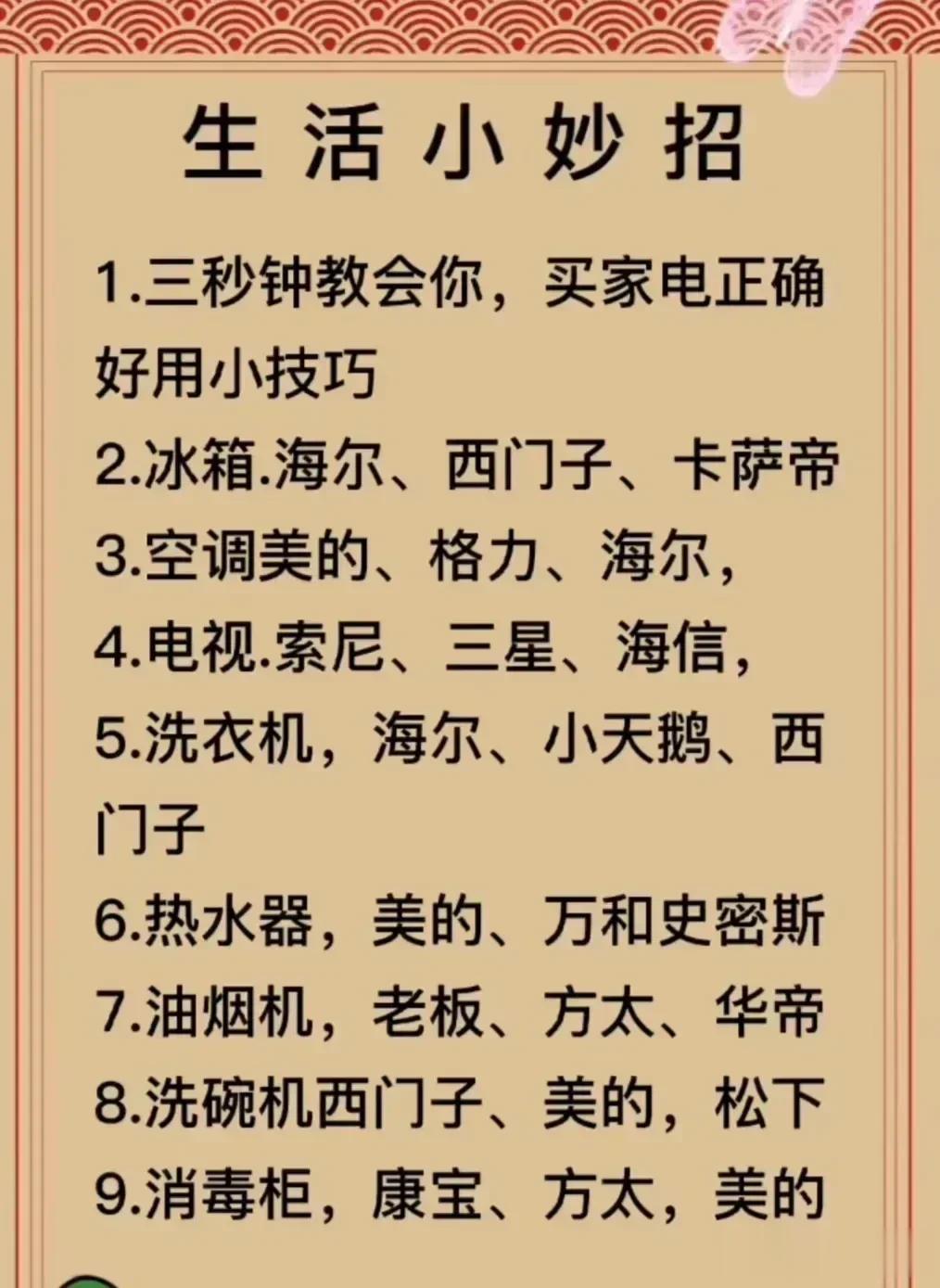 生活小妙招，三分钟教会你家电使用小技巧。太有用处了，生活中随处可见！
1．三秒钟