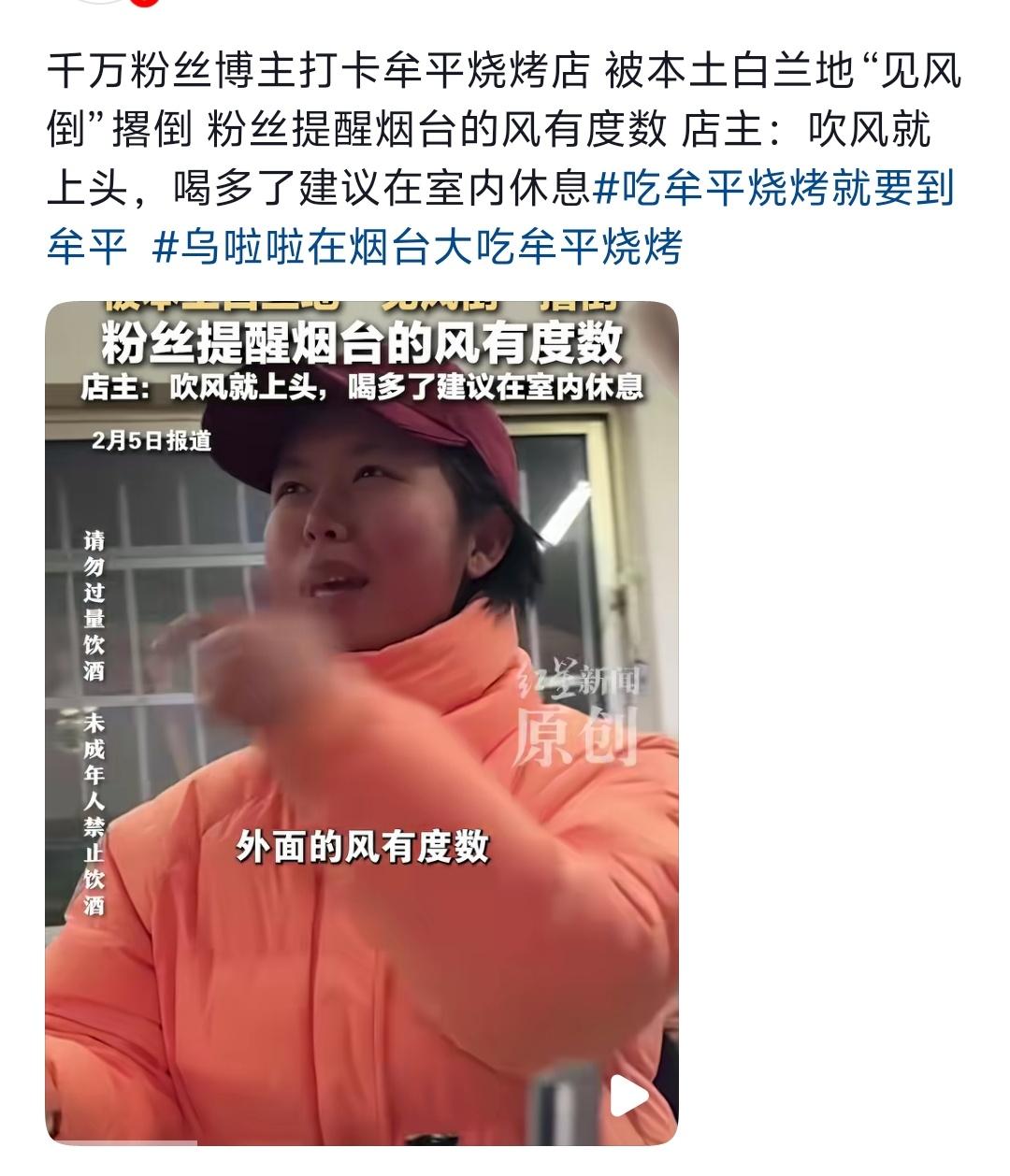 去年网红乌拉拉来烟台偶然间喝了烟台白兰地一下子火了，最近也看到了很多类似尝试白兰