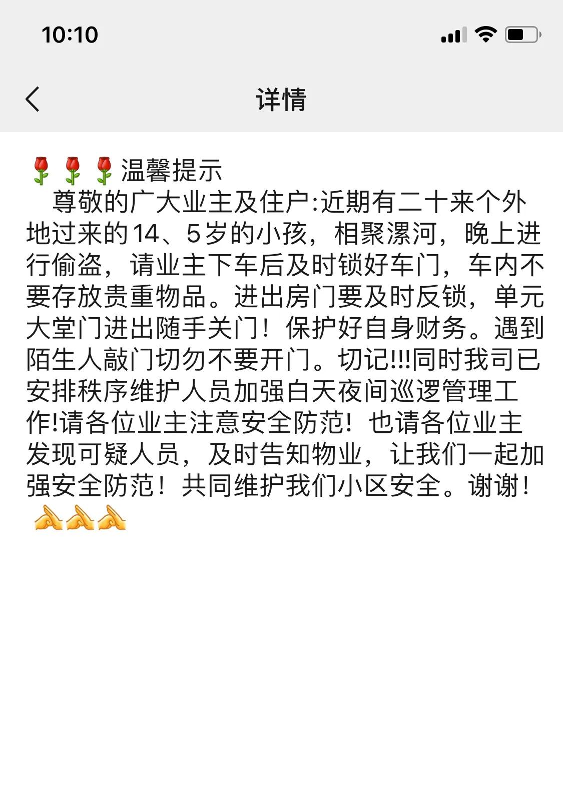 大家注意了⚠️