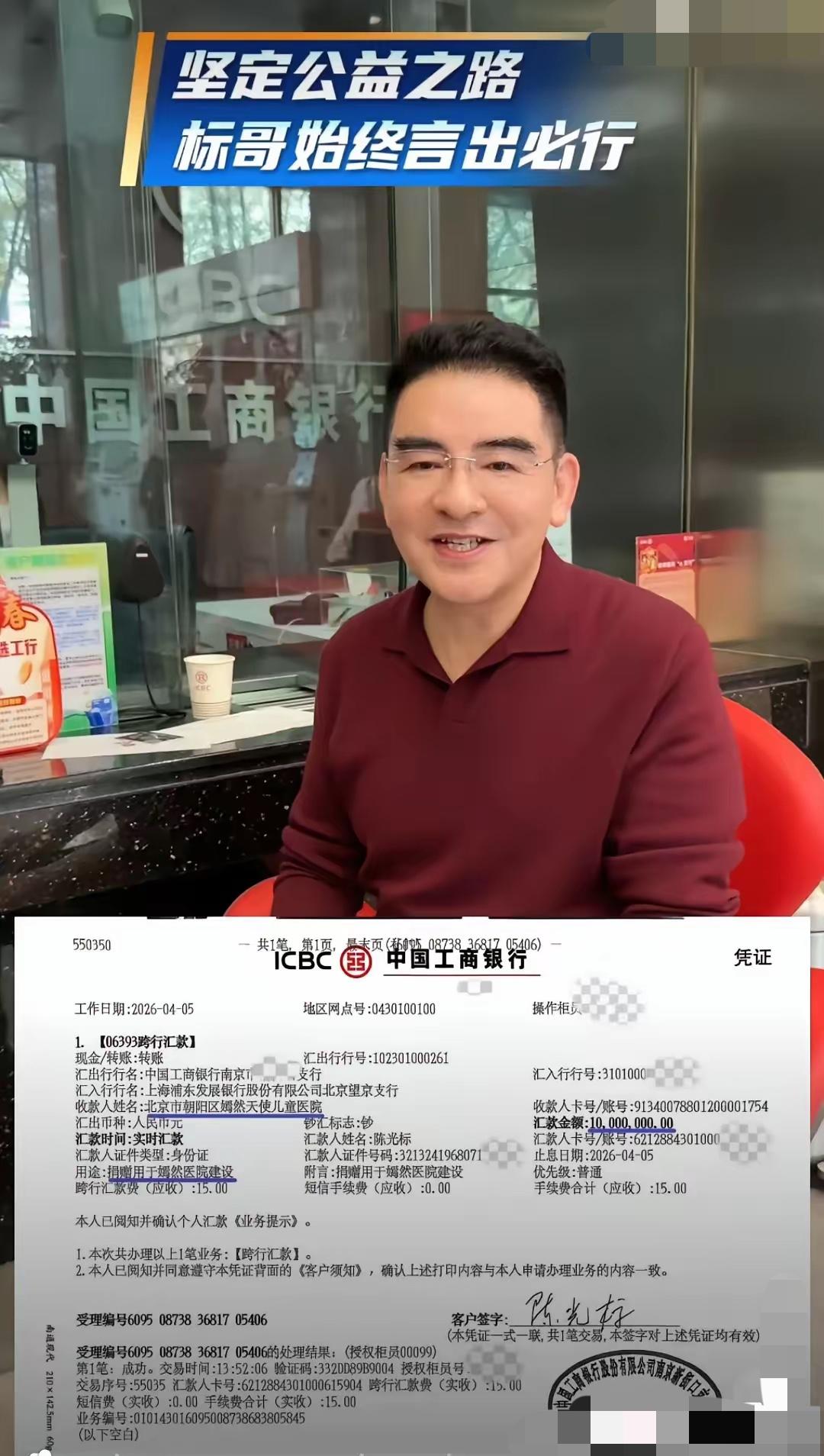 别揪着陈光标蹭热度不放了，1000万真金白银到账嫣然，这才是最实在的！
不少网友