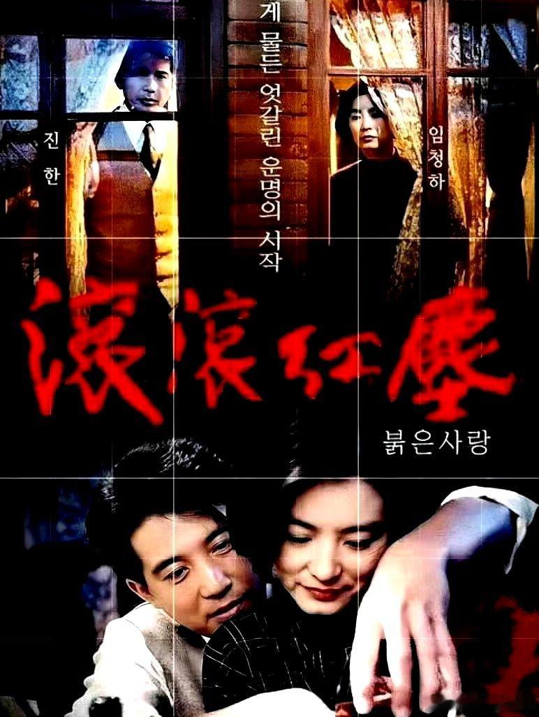 电影海报：林青霞，秦汉，张曼玉，吴耀汉，顾美华，李小力主演《滚滚红尘》。严浩导演