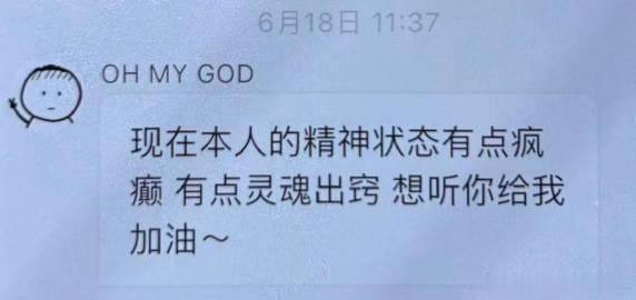 张奕然说精神状态有点疯癫张奕然说自己精神状态有点疯癫了哈哈哈 