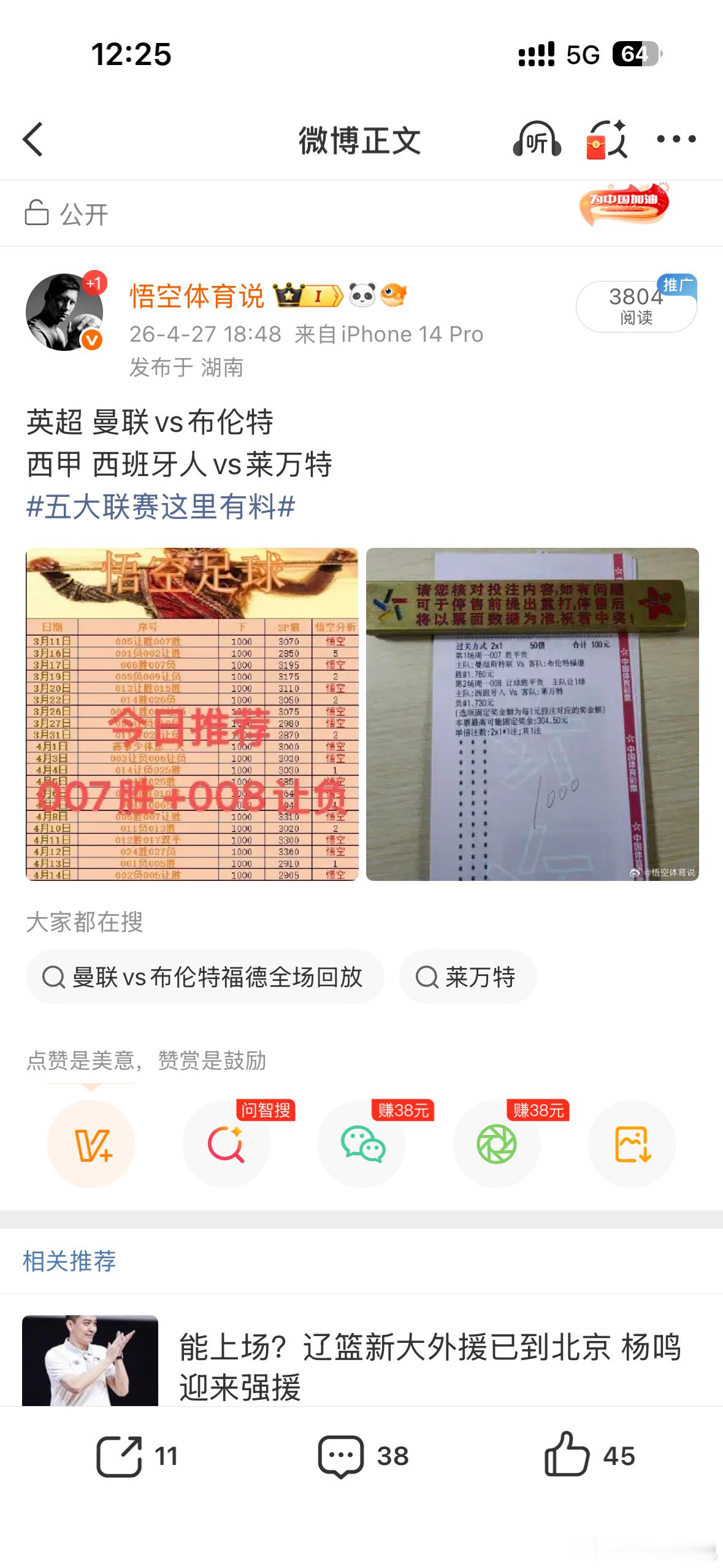 又是开心的一天，不搞虚的，真实实战，精准拿捏，更多精彩置顶🔝回家查看欧冠杯 巴