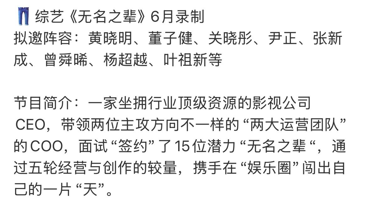 网传无名之辈6月录制 无名之辈6月录制 无名之辈6月录制 