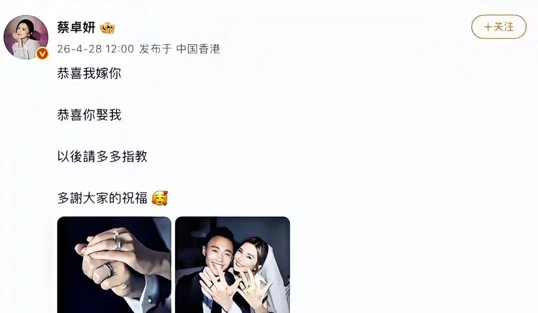 终于嫁了。蔡卓妍和石恒聪，六年。

全网都在“替她着急”：女强男弱走不远、男方不