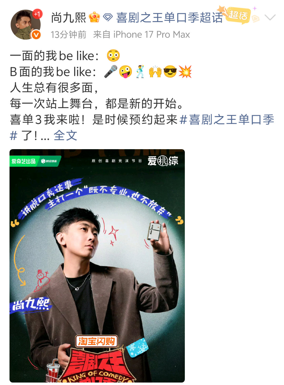 喜单3官宣尚九熙什么？喜单3竟然官宣了尚九熙😳郭麒麟坐镇气氛组组长，这一季迎来