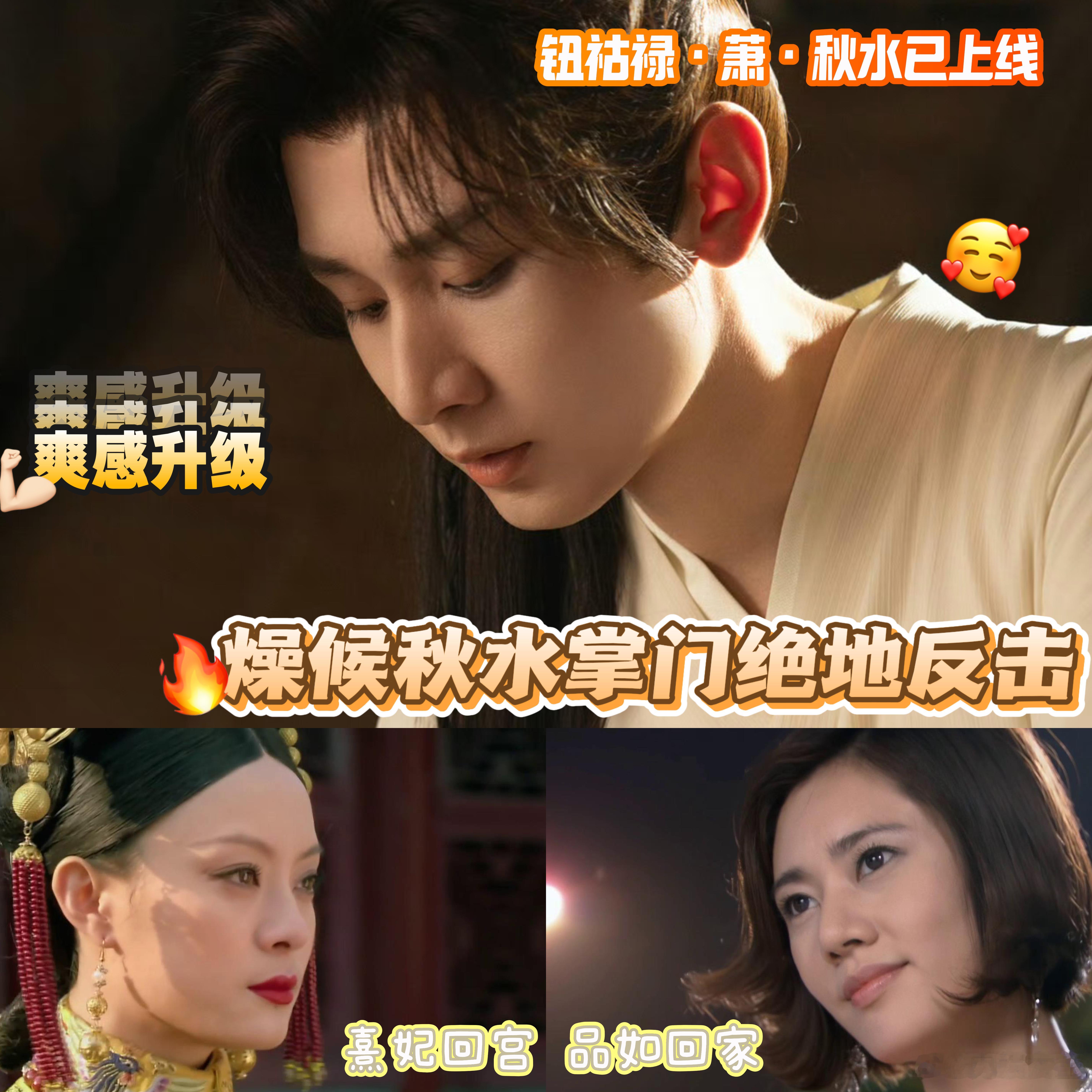 甄嬛回宫品如回家萧秋水回浣花 终于让我蹲到了萧秋水回浣花的名场面了，在我心里不亚