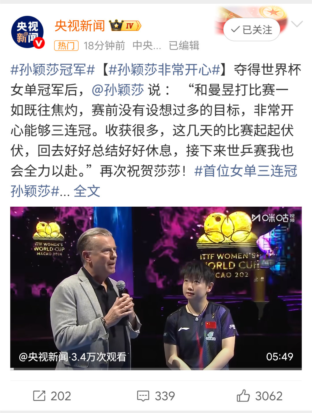 孙颖莎冠军太帅了！牛！！！ 