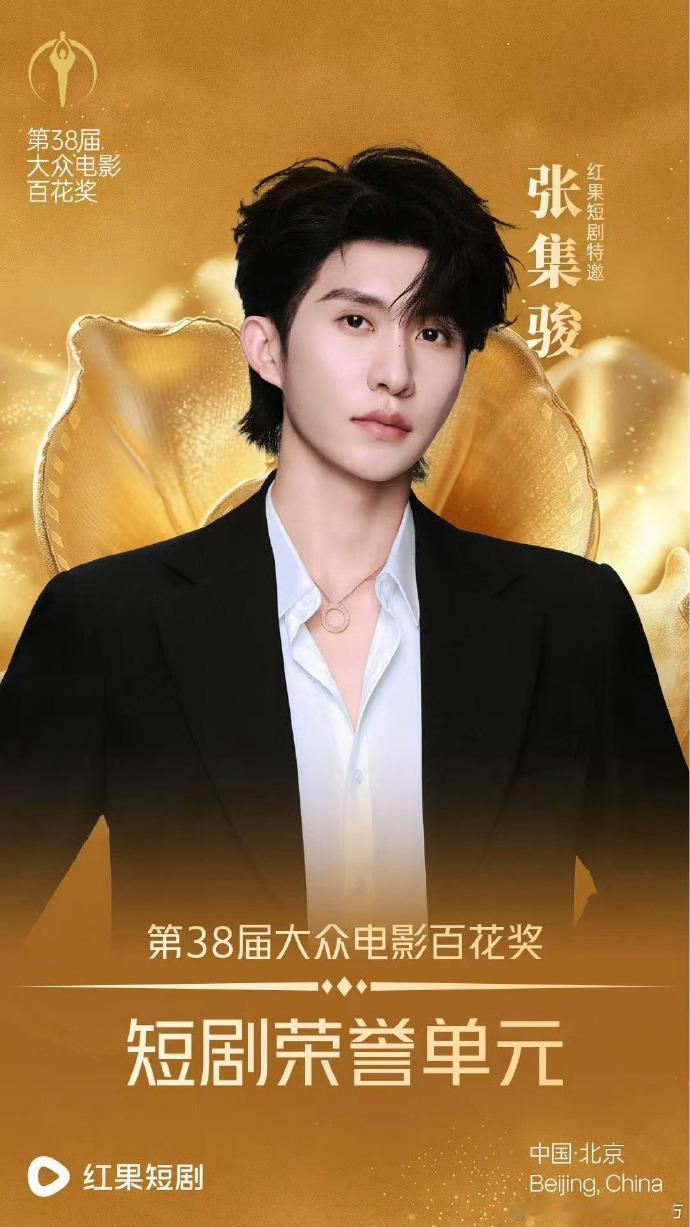 张集骏何健麒六金百花红毯同框 红毯状态真的绝了，皮肤体态妆容全部在线，完全看不出