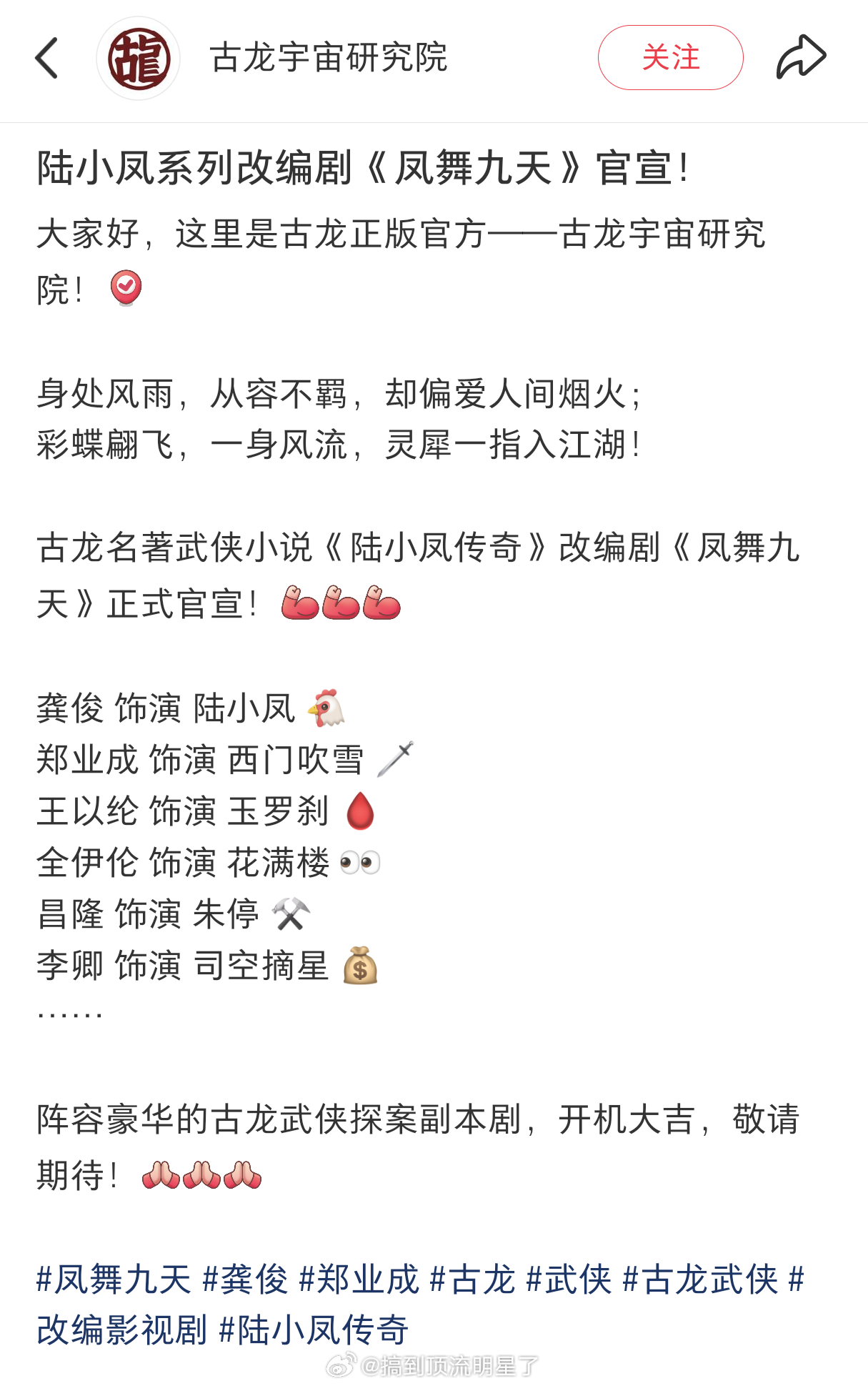 看得出来古龙官方也很满意龚俊的陆小凤凤舞九天