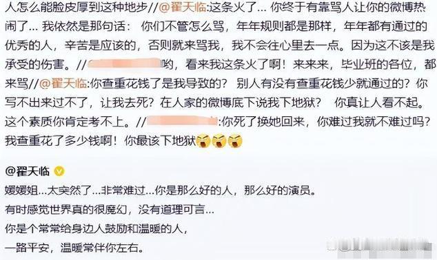 一位网友说，看到王小骞那视频我气得手直哆嗦。朱媛媛老师刚走第六天啊，她居然笑得那
