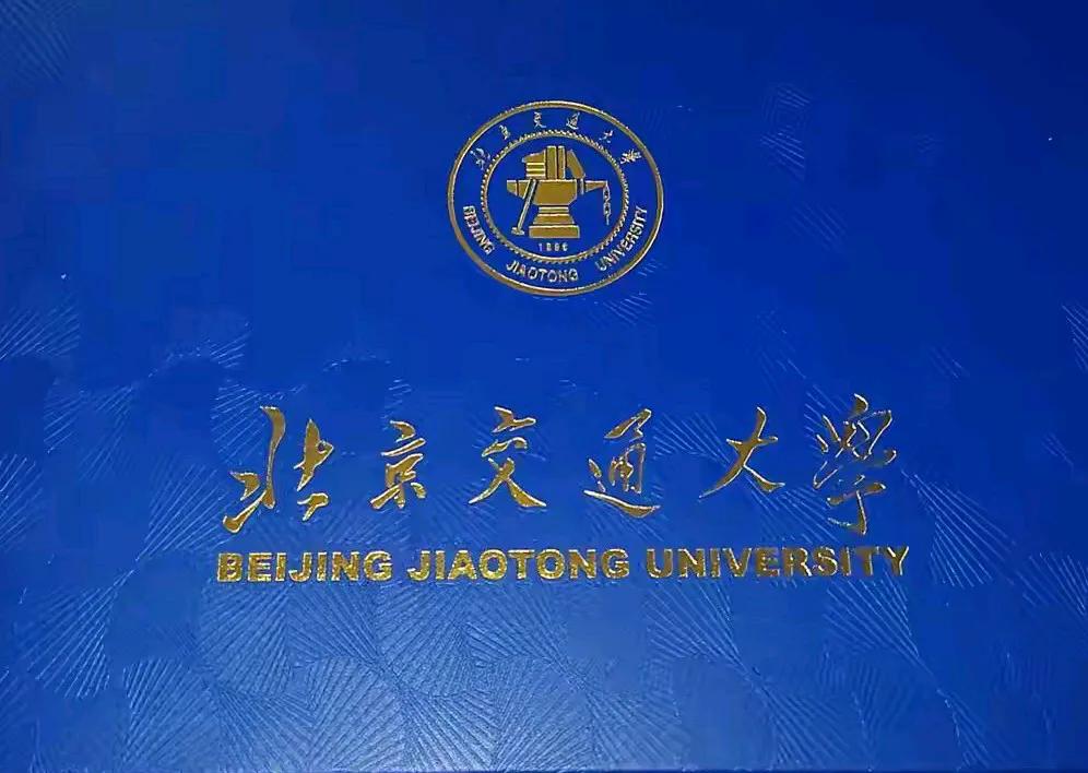 女儿高考645分放弃福建一流大学厦门大学被世界一流大学北京交通大学录取，就读北交