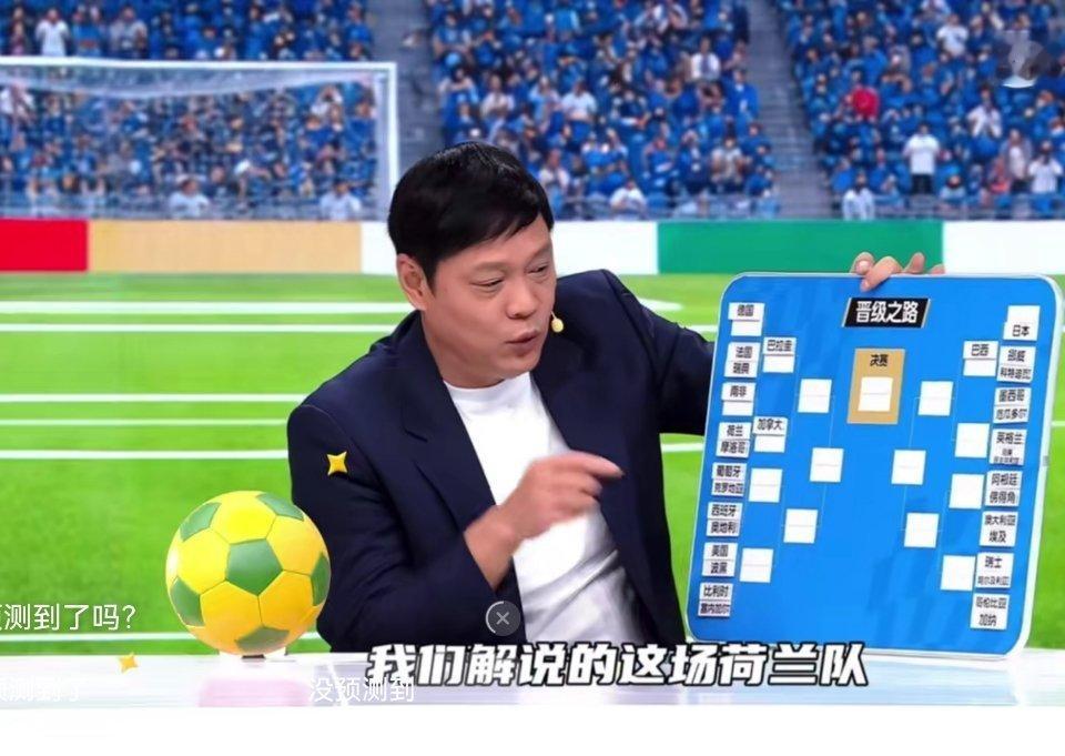 范志毅精准命中荷兰德国出局⚽️世界杯 范志毅真不愧是懂球的，赛前就看透两队点球心