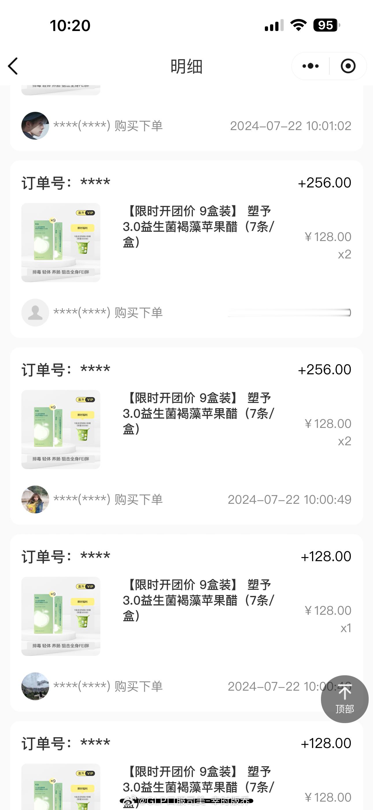 苹果醋真的好火爆🫠我顾客说 经历过苹果醋开团抢演唱会门票都觉得没难度了🤭极致