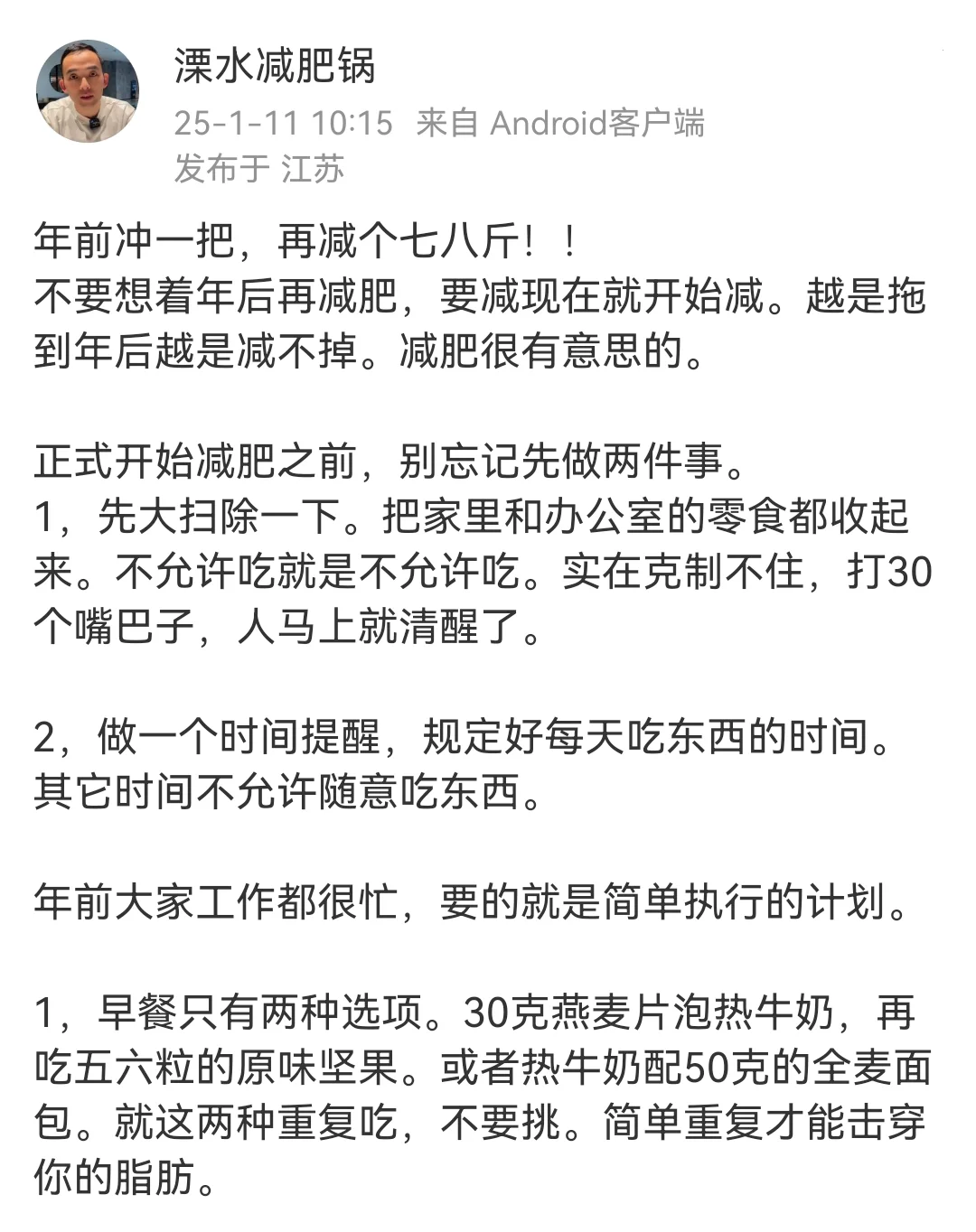 年前冲一把，再减个七八斤！！