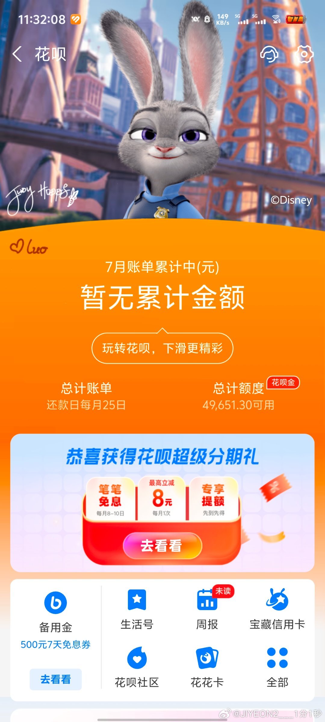 花呗还完了。