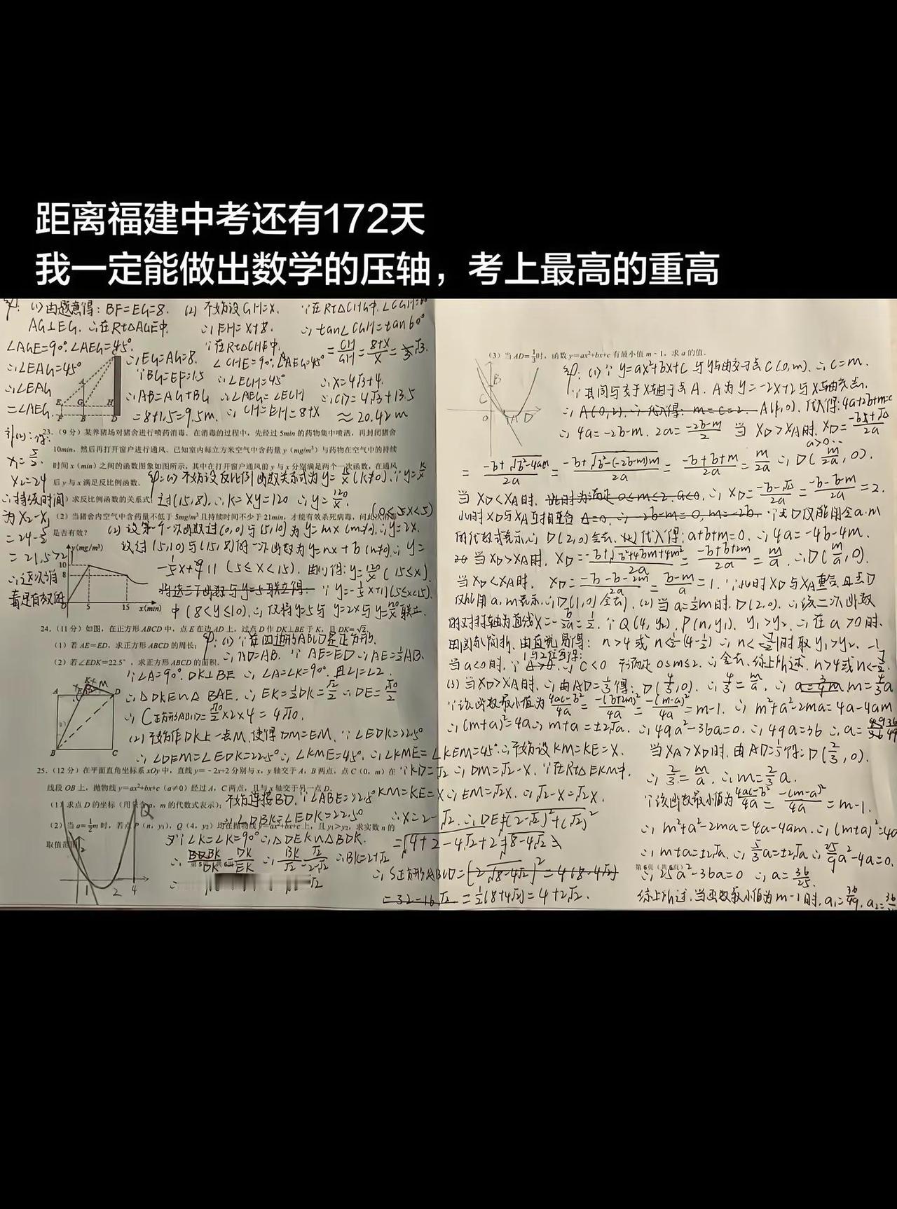 你凭什么对成功说不，你凭什么考上重高中考 福建中考 初中数学