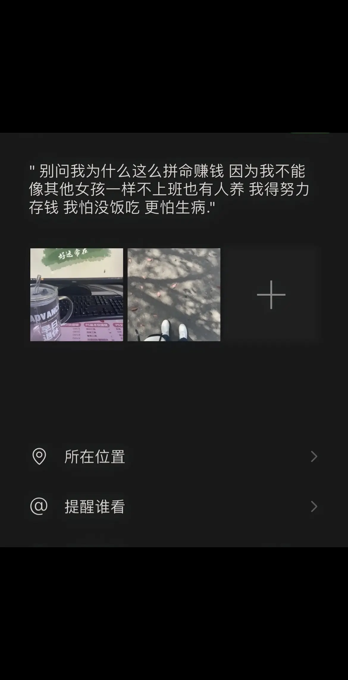 别问我为什么这么拼命赚钱 因为我不能像其他女孩一样不上班也有人养 我得...