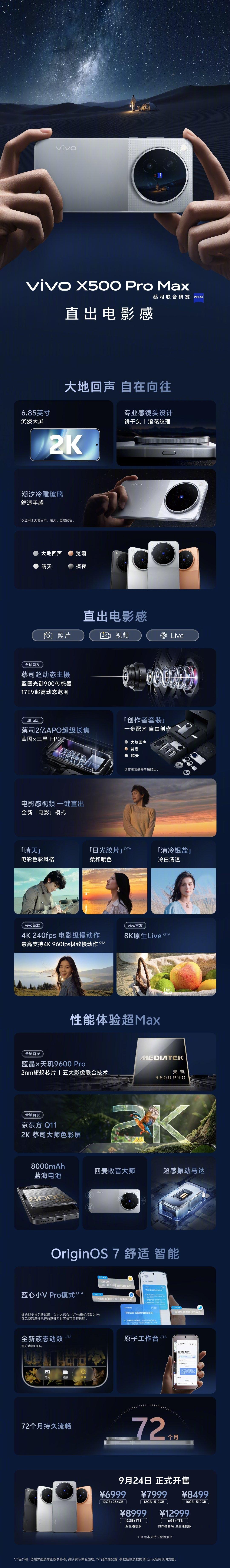 关于vivo X500系列直出电影感旗舰新品，我只希望后期把16GB加上，尤其是