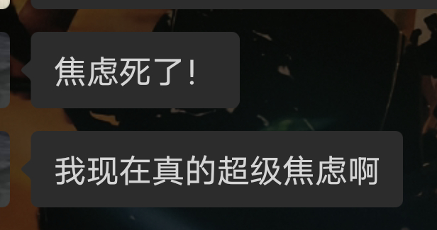看完演出一回来好像又回到过得像屎一样的现生了只有见张磊的时候才是真的快乐可以忘记