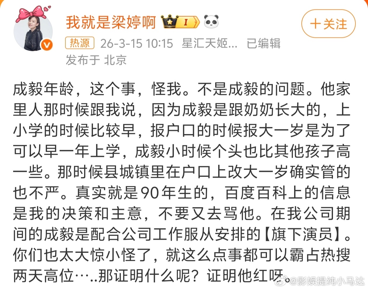 成毅年龄的事，是因为网友通过裁定书发现成毅真实的户口年龄和百度百科上显示的年龄不
