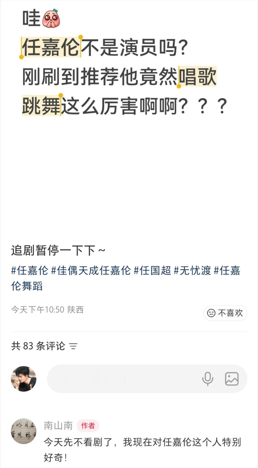 翻看了一下主页这个是佳偶天成发现任嘉伦的演技的…然后追了好几部剧之后，今天看了晚