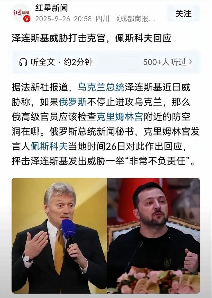 乌克兰开始威胁俄罗斯了。俄乌战争俄罗斯打的太拉垮了，让俄粉们情以何堪。