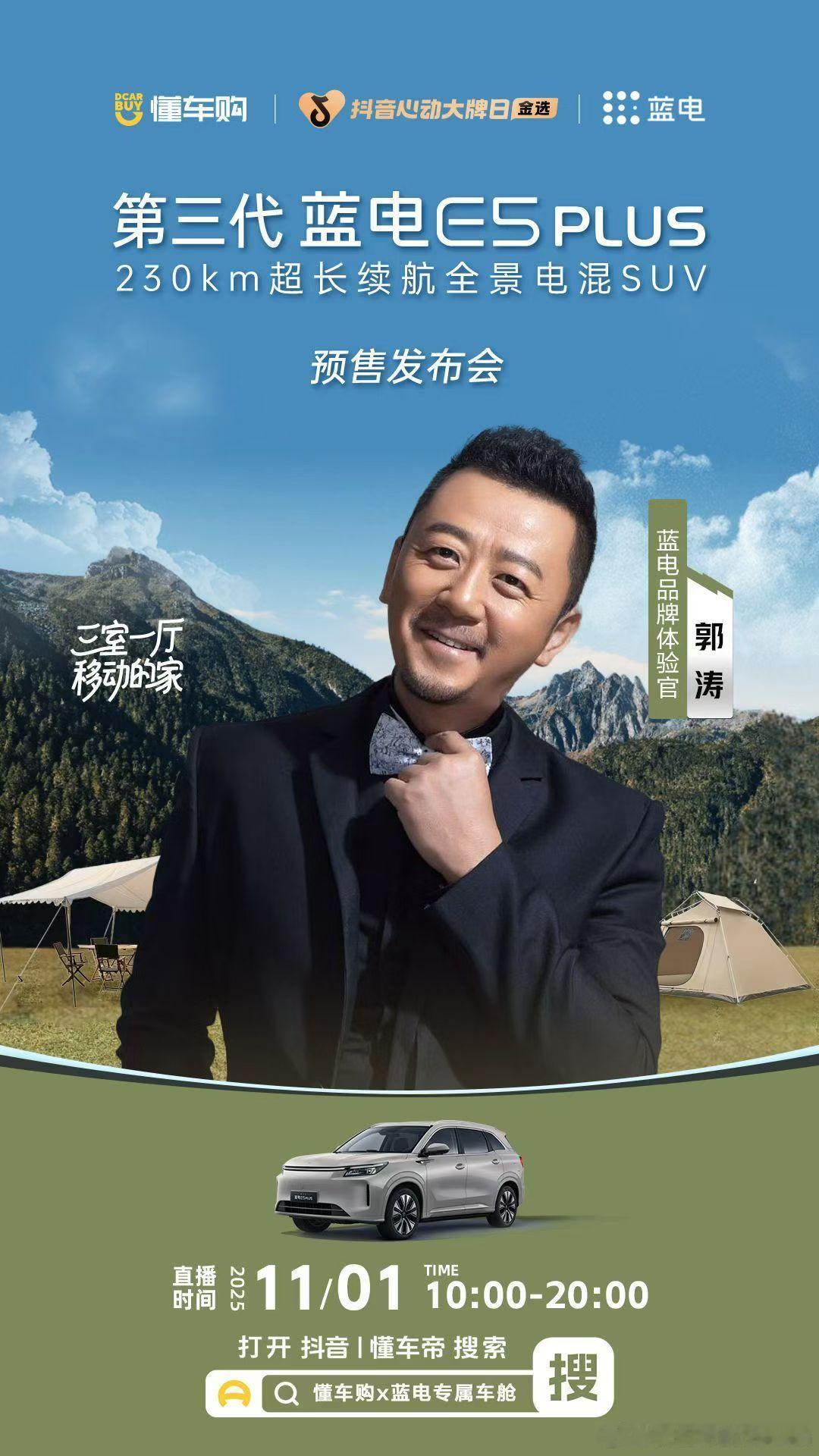 蓝电可以啊[doge]品牌体验官竟然是 郭涛 老戏骨啊竟然还有 陈震同学 汽车一