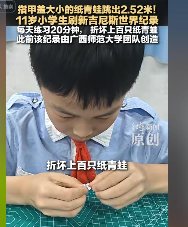 别人玩纸青蛙只是消遣，这个11岁男孩直接玩出一项吉尼斯世界纪录。
 
说起纸青蛙