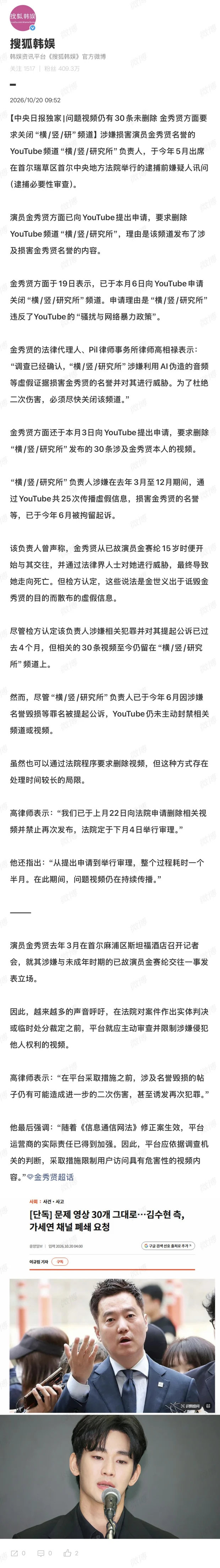 金秀贤方要求删除损害名誉内容金秀贤方要求关闭造谣频道金秀贤方要求删除频道视频，理