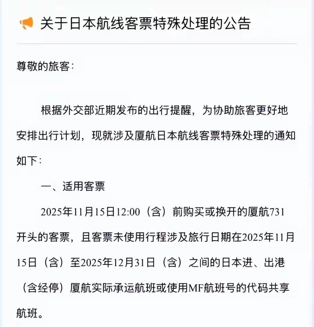 2025年11月14日，外交部和中国驻日本使领馆就中国公民前往日本发布郑重提醒。