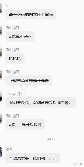 哈哈，
反正科技我是早上砸了，
今天追进去科技的，
又要哭爹喊娘了！