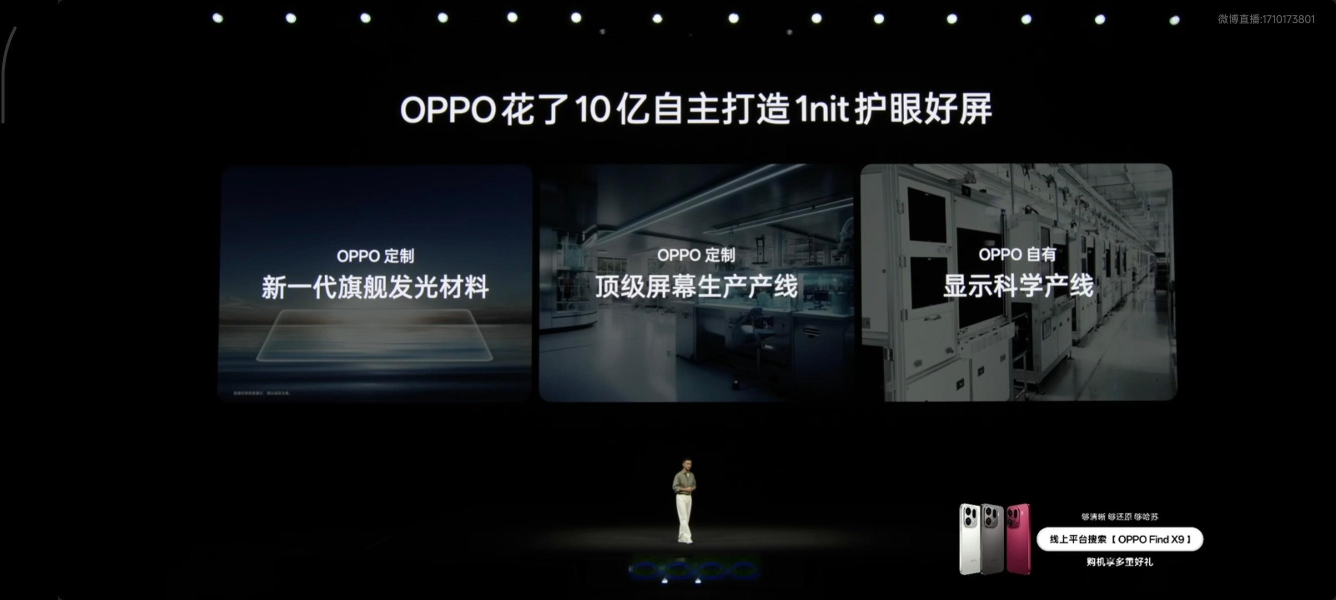 OPPO Find X9这次全球首发了1nit明眸护眼屏，也就是在暗光下不刺眼，