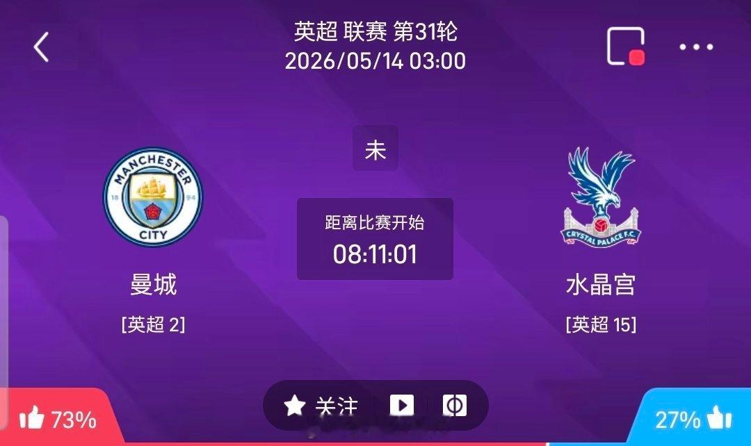 【足球】周三006英超方向：曼城vs水晶宫英超 曼城 VS 水晶宫比赛时间：20