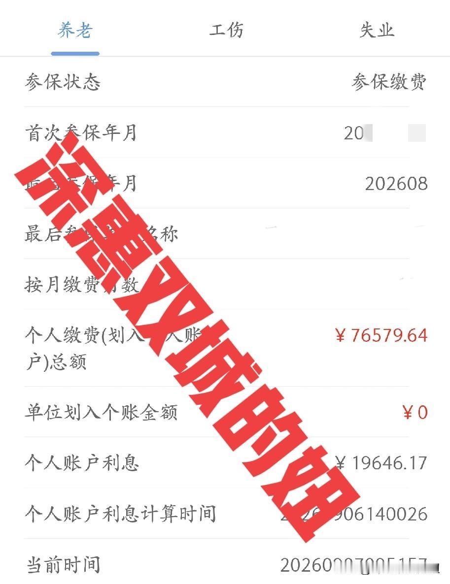 社保养老部分利息到账1700多。
今天送娃上学，听一些妈妈说，这几天社保养老部分