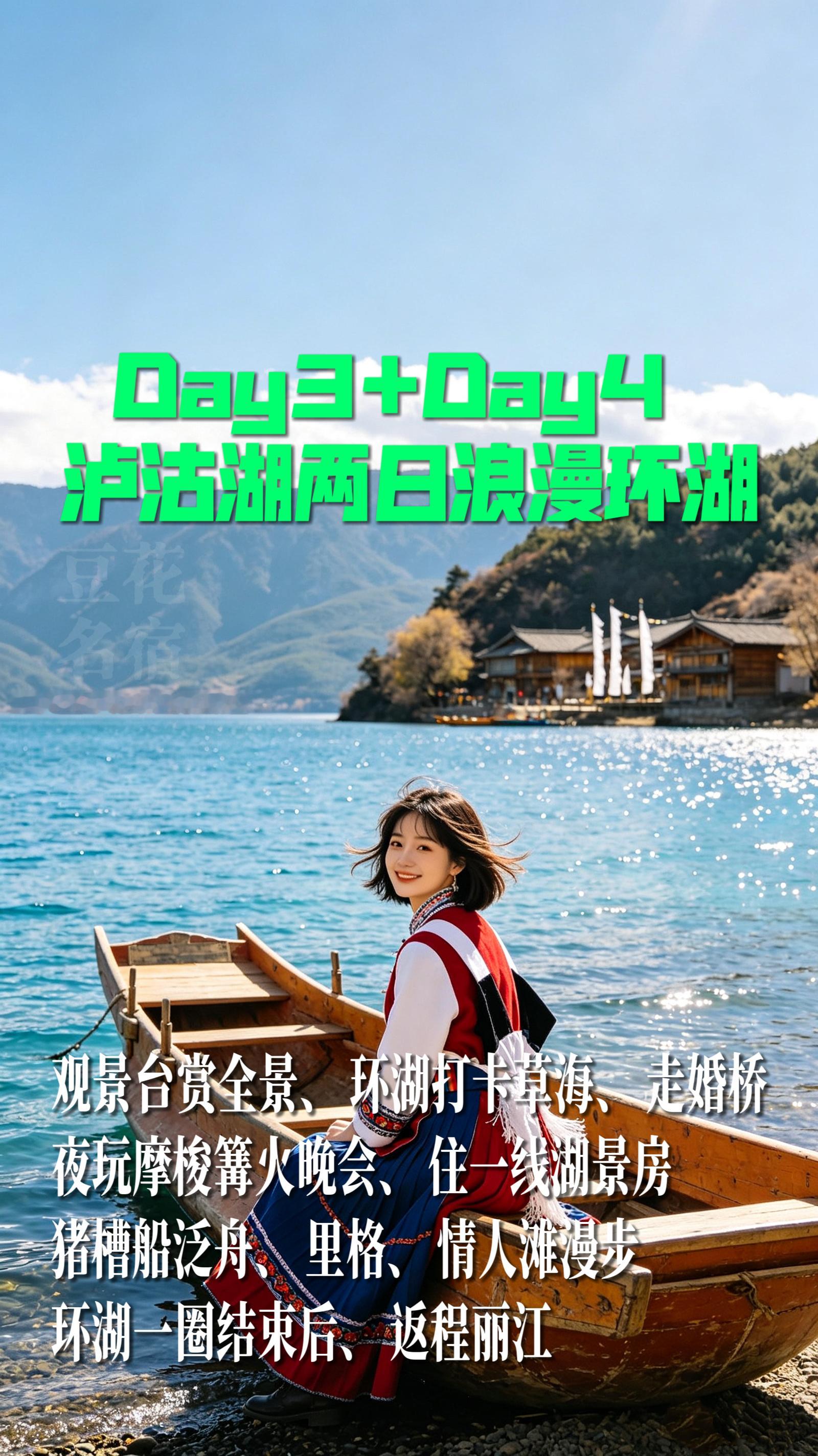 丽江泸沽湖大理7天6晚悠闲旅行计划💌想一次性走完丽江、泸沽湖、大理，全程不进店